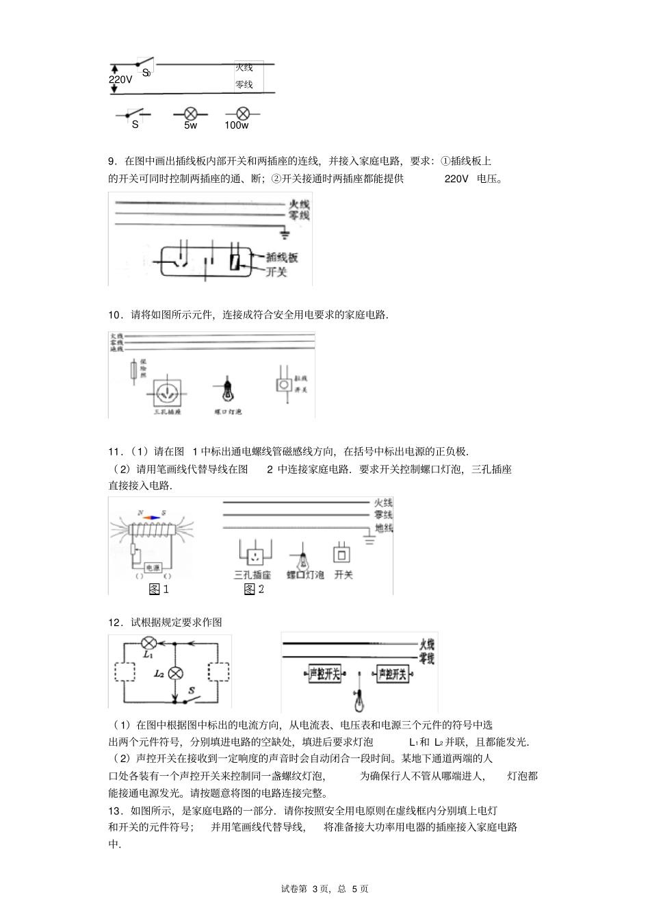 (完整版)家庭电路画图题带答案(DOC)_第3页