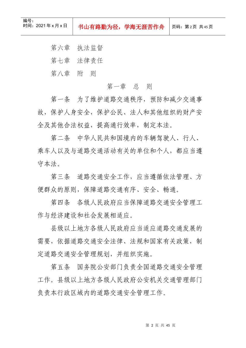 中华人民共和国道路交通安全法(XXXX修正)_第2页