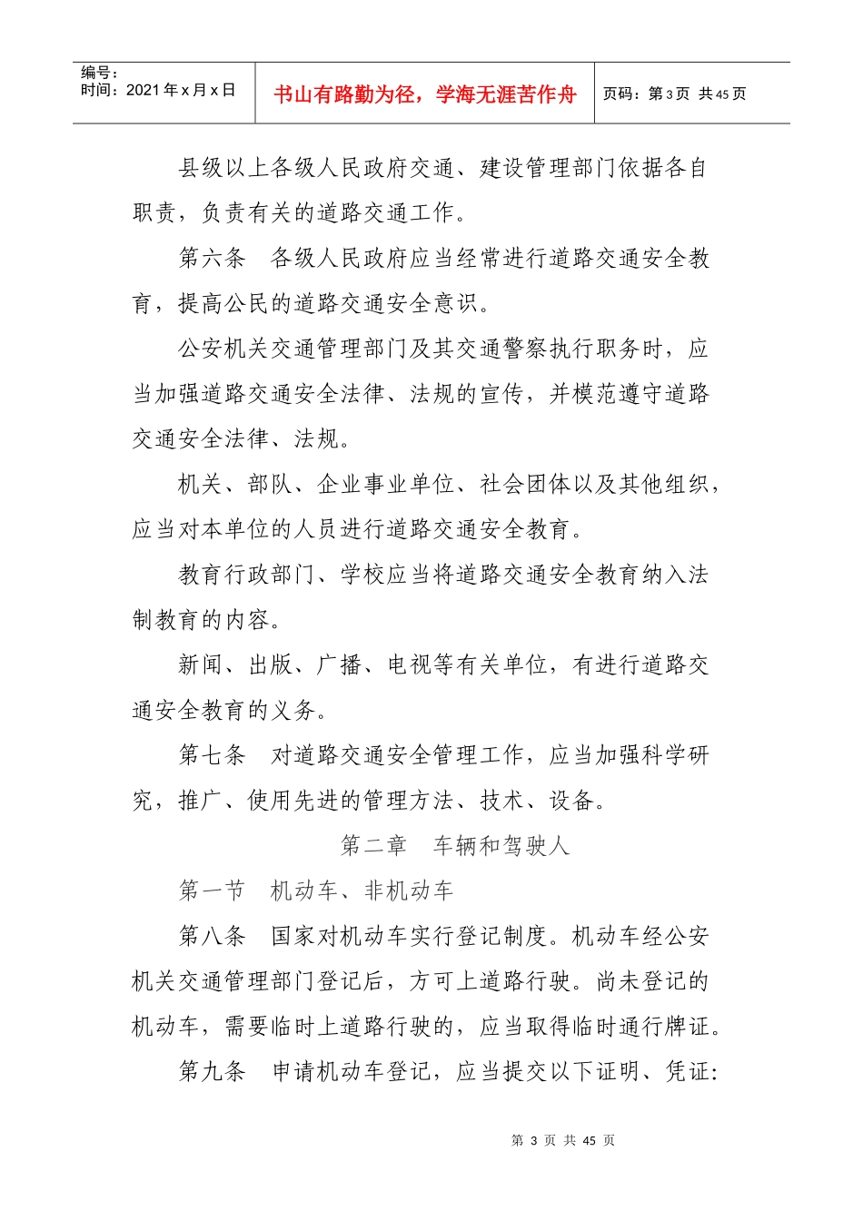 中华人民共和国道路交通安全法(XXXX修正)_第3页
