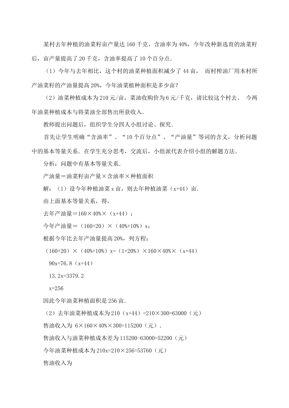 七年级数学3.4.2 实际问题与一元一次方程油菜种植的计算 教案人教版_第2页
