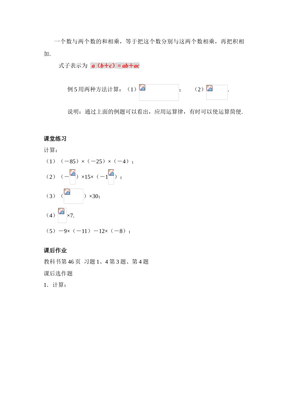 七年级数学上1．4．1  有理数的乘法(2)教案新人教版_第2页