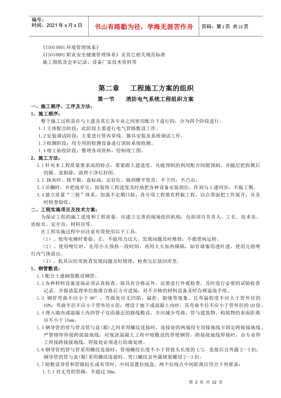 中医药大学消防电施工组织设计_第2页