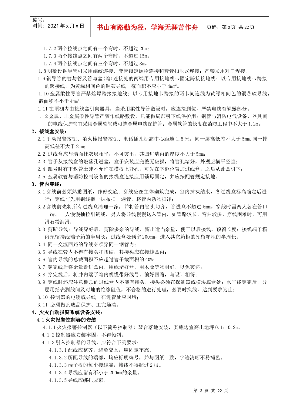 中医药大学消防电施工组织设计_第3页