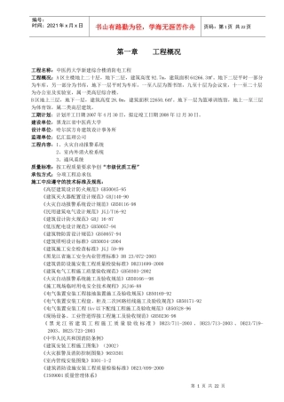 中医药大学消防电施工组织设计