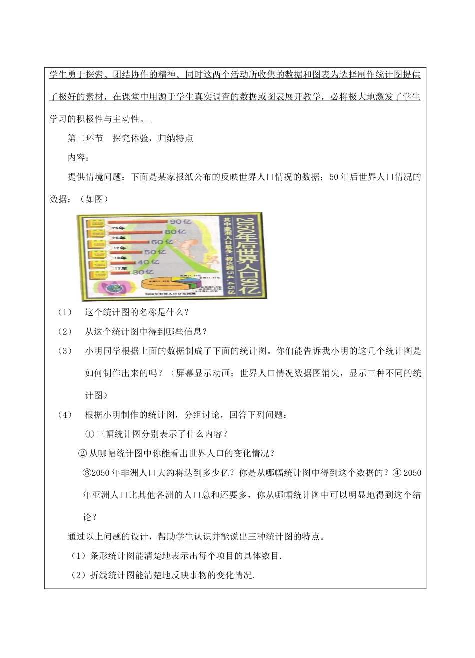 宁夏银川市七年级数学上册 第六章《6.4统计图的选择》教学设计_第2页