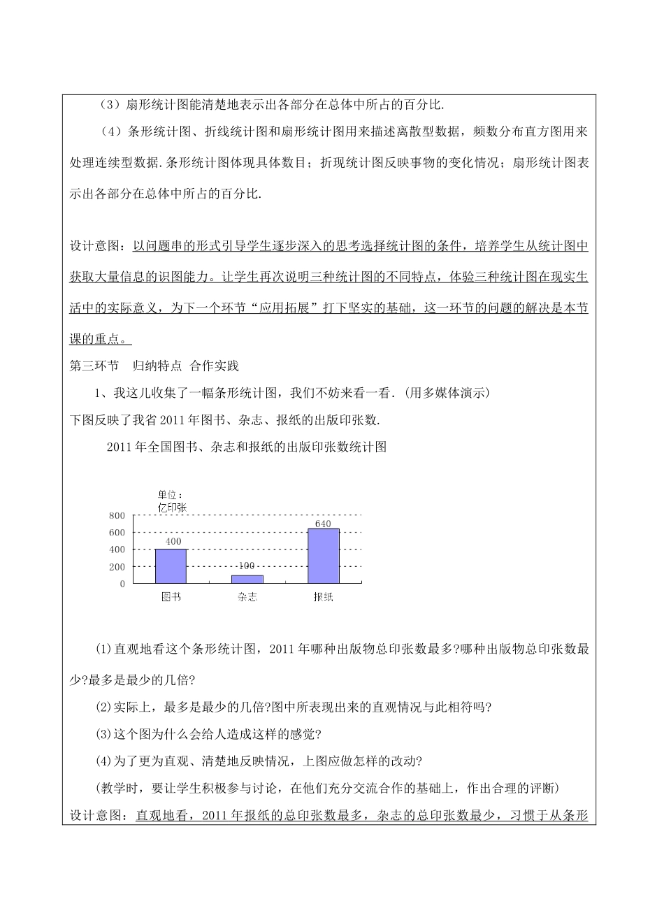 宁夏银川市七年级数学上册 第六章《6.4统计图的选择》教学设计_第3页