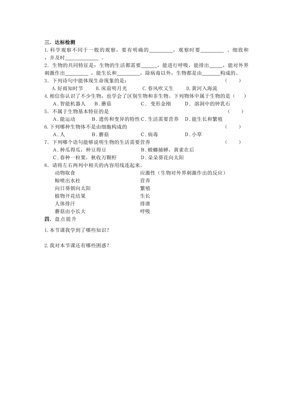 七年级生物上册 1.1.1 生物的特征导学案（无答案）（新版）新人教版_第2页