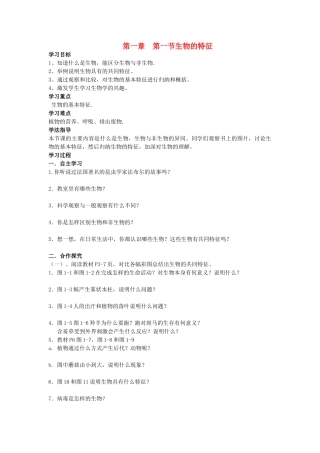七年级生物上册 1.1.1 生物的特征导学案（无答案）（新版）新人教版