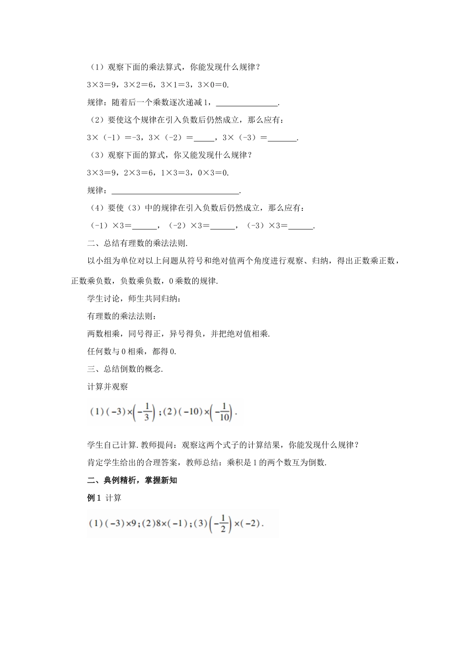 七年级数学上册 第1章 有理数 1.4 有理数的乘除法 1.4.1 有理数的乘法 课时1 有理数的乘法法则教案 （新版）新人教版-（新版）新人教版初中七年级上册数学教案_第2页