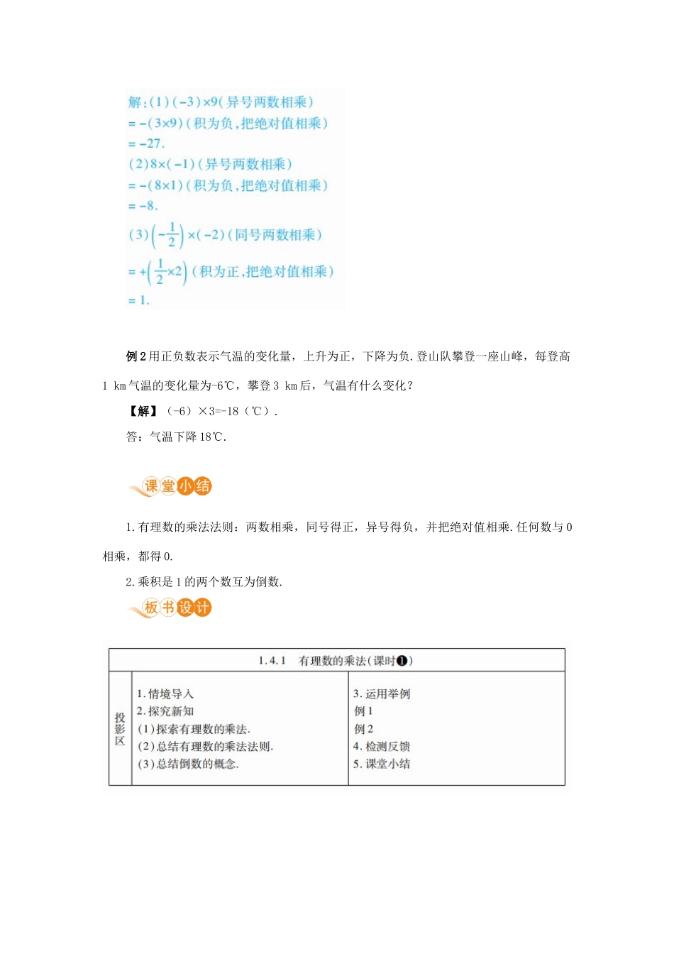 七年级数学上册 第1章 有理数 1.4 有理数的乘除法 1.4.1 有理数的乘法 课时1 有理数的乘法法则教案 （新版）新人教版-（新版）新人教版初中七年级上册数学教案_第3页