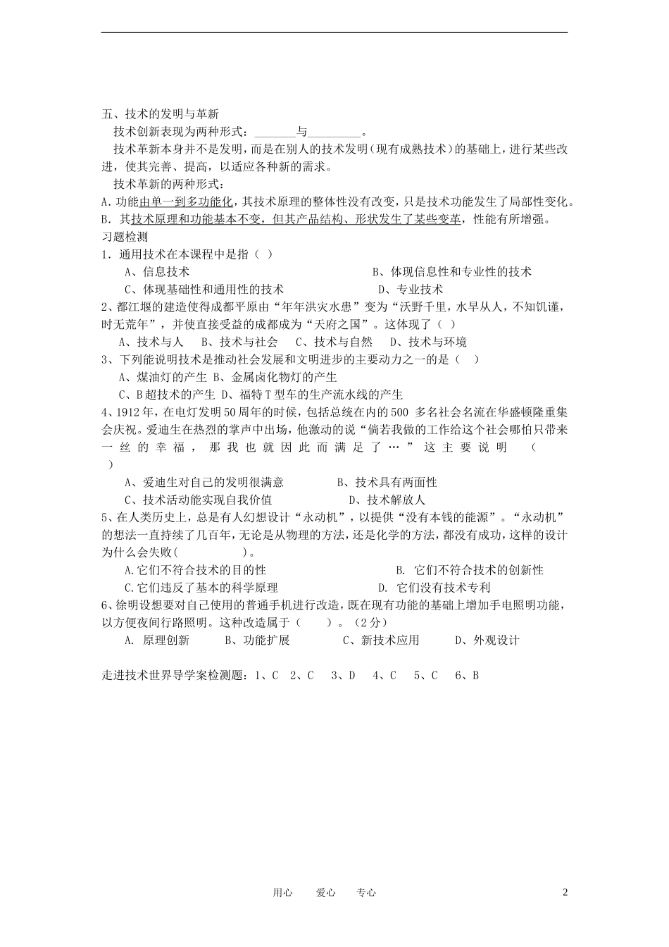 高中通用技术 走进技术世界导学案之一_第2页