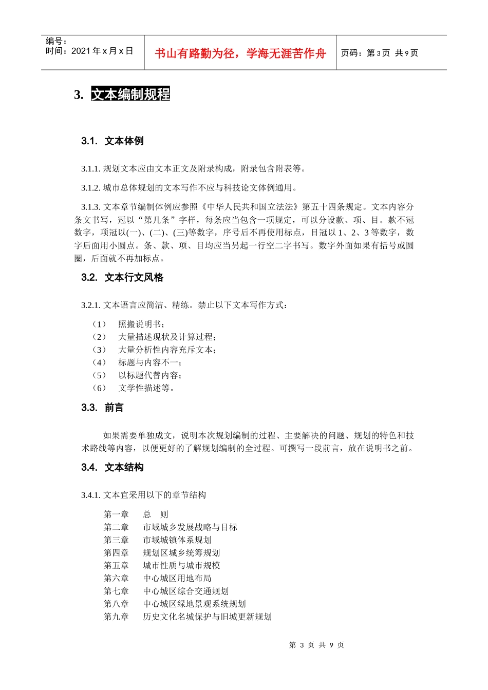 TJGC200809-ZG城市总体规划成果技术规程_第3页