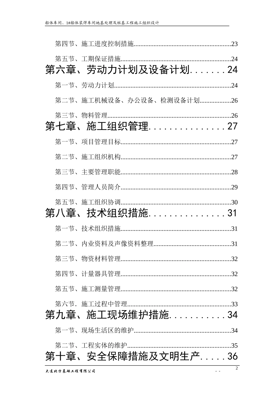 中远施工组织设计.doc(DOC60页)_第2页