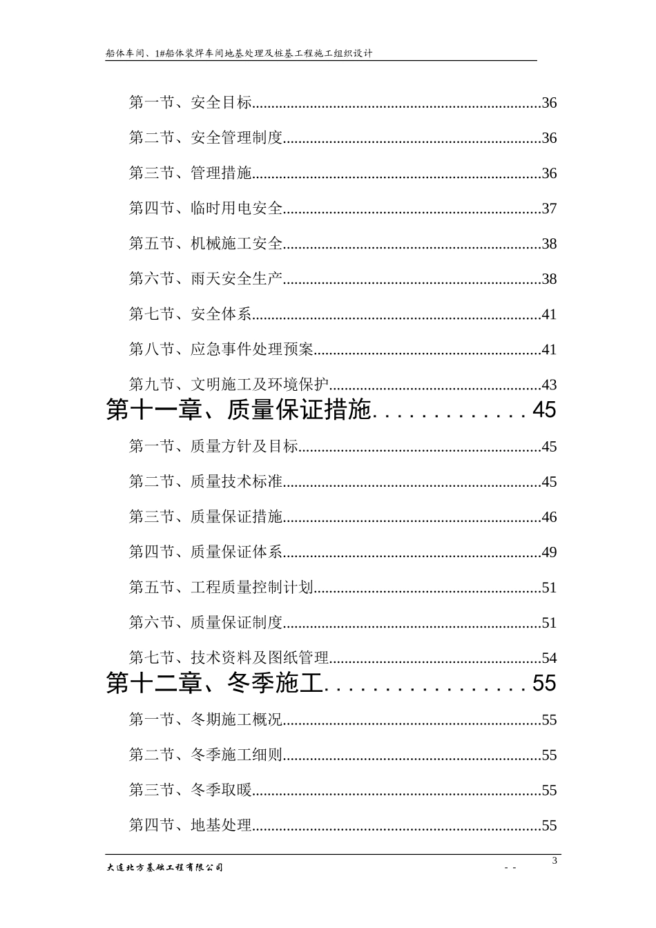 中远施工组织设计.doc(DOC60页)_第3页