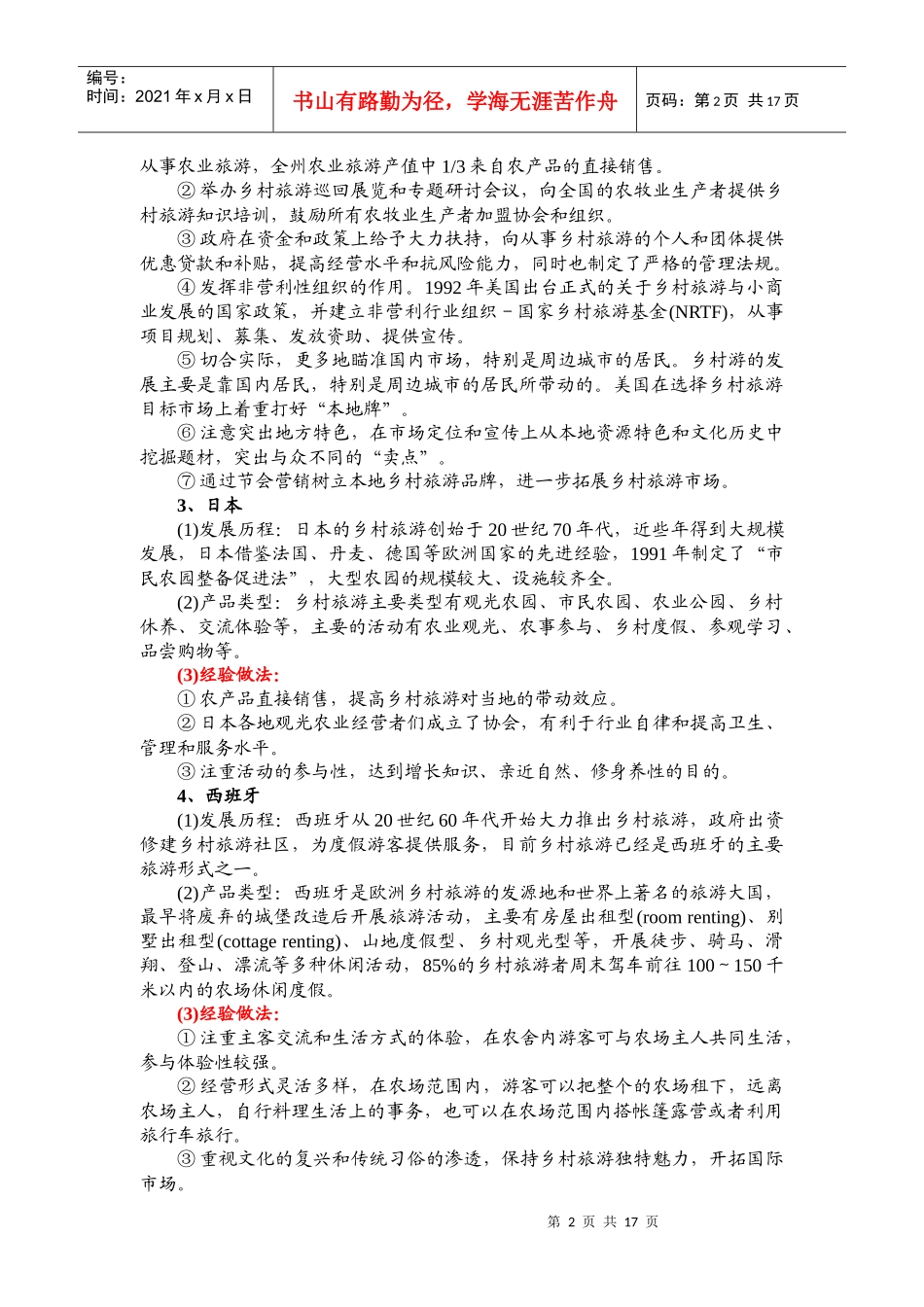 乡村旅游讲座_第2页