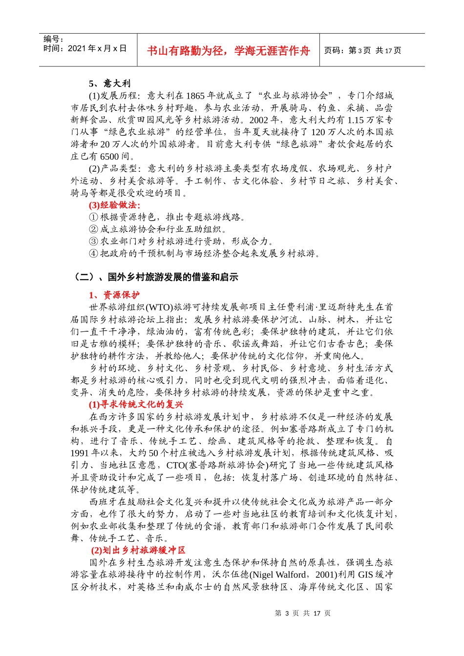 乡村旅游讲座_第3页