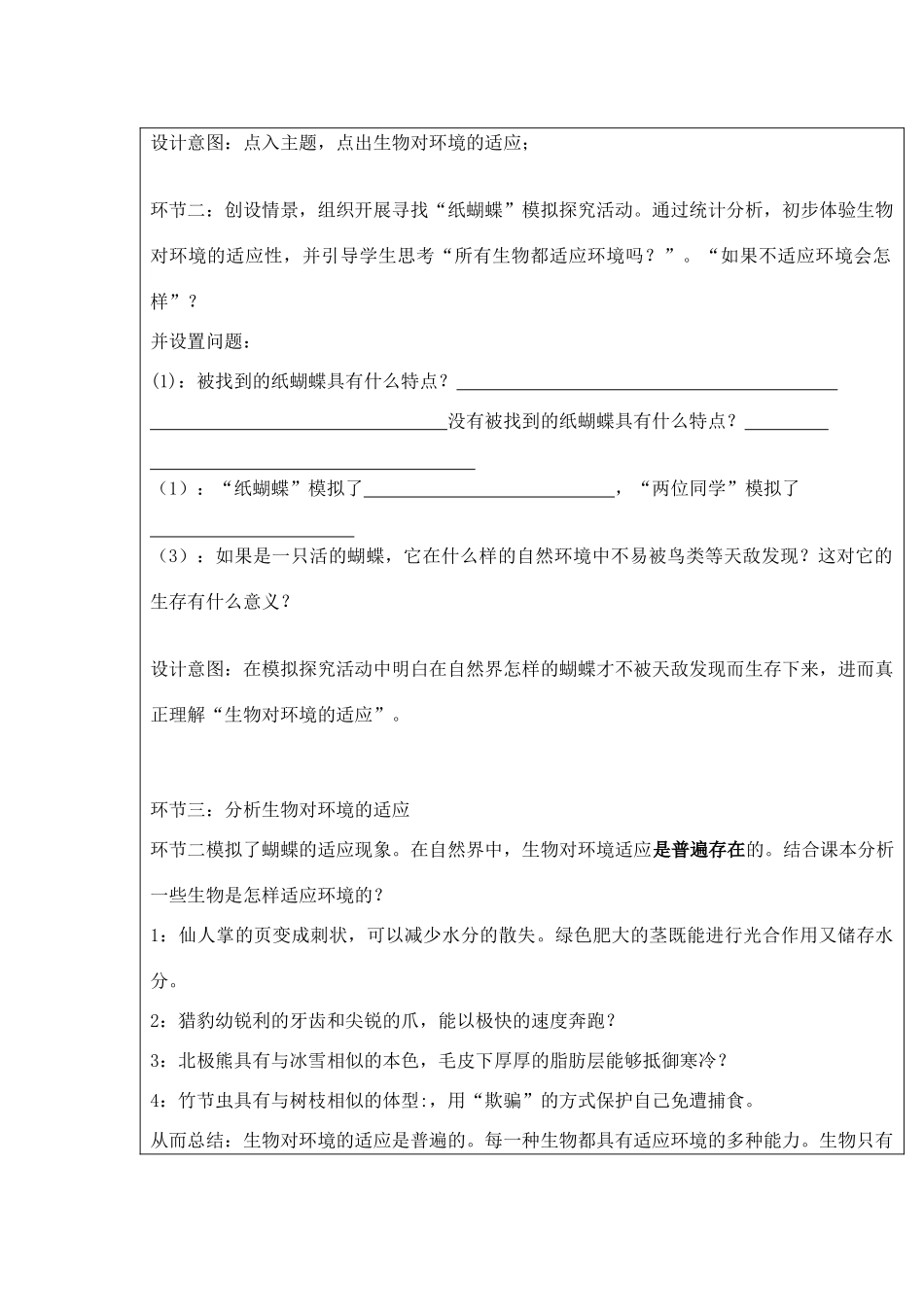 宁夏银川市七年级生物上册《第2章 第4节 生物对环境的适应》教学设计 苏科版_第2页