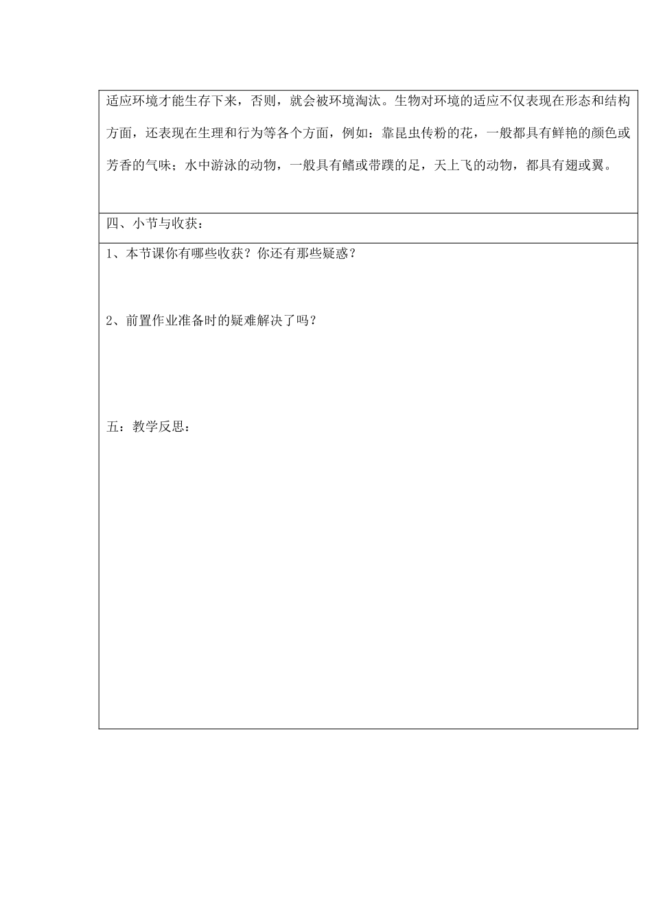 宁夏银川市七年级生物上册《第2章 第4节 生物对环境的适应》教学设计 苏科版_第3页