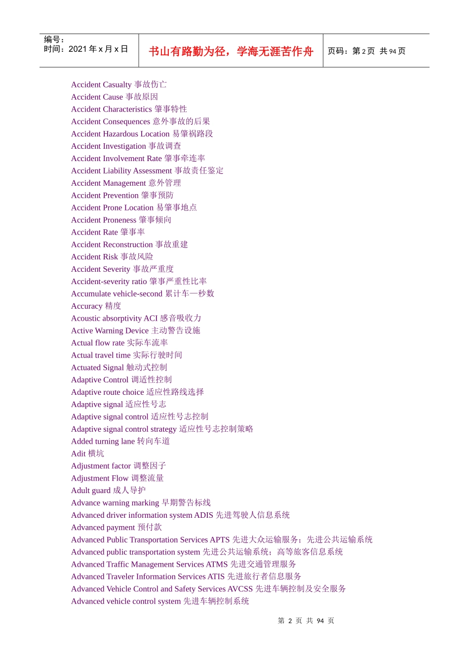 公交运输英汉词汇_第2页