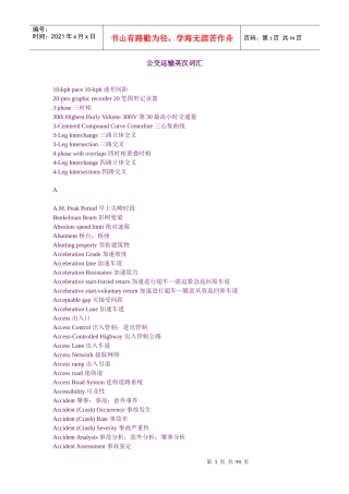公交运输英汉词汇