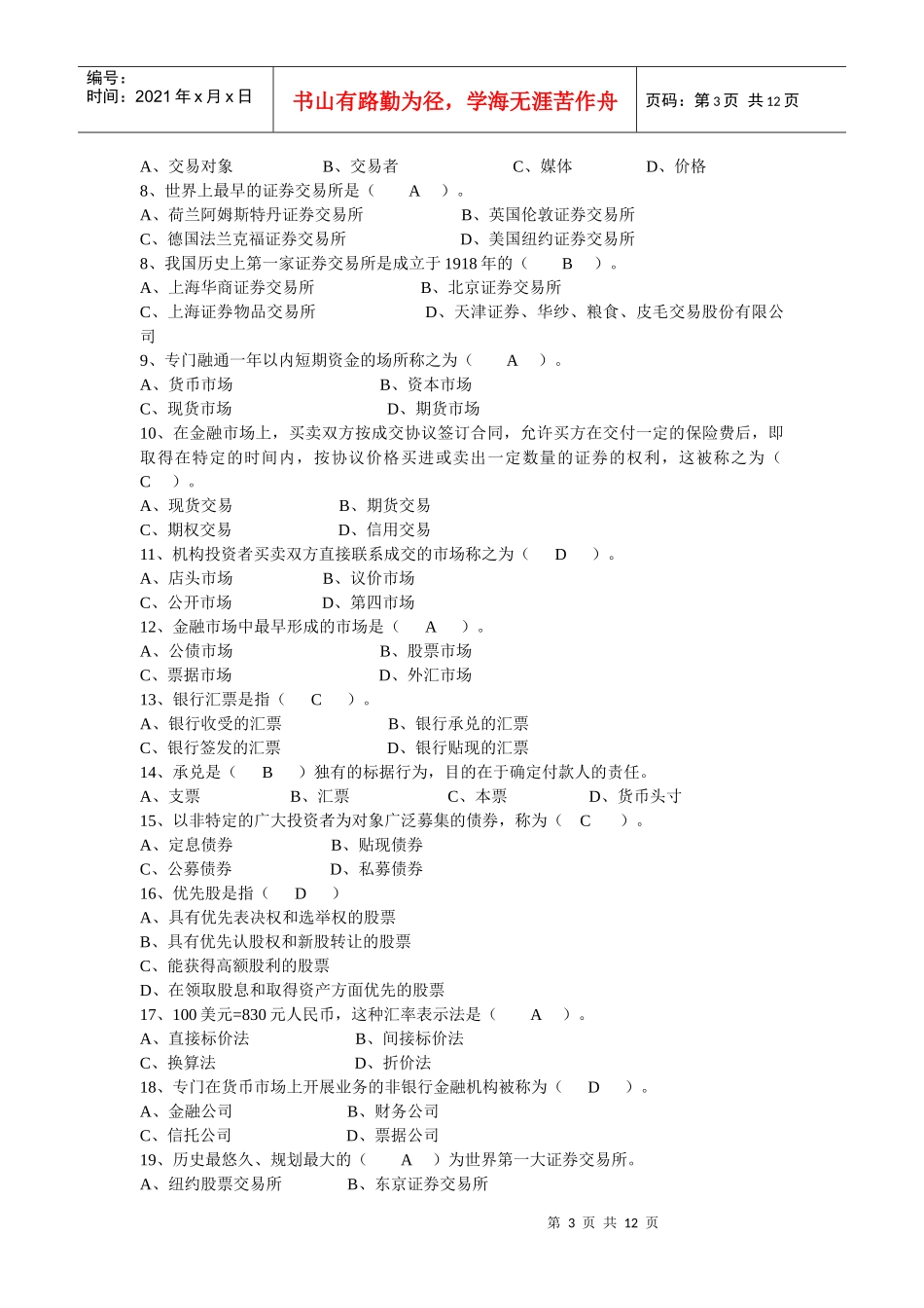 《金融市场》期末复习题大全_第3页