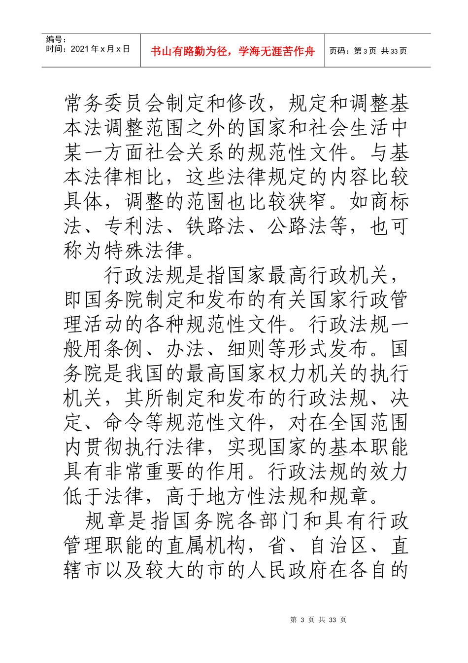 《铁路交通事故应急救援和调查处理条例》解读_第3页