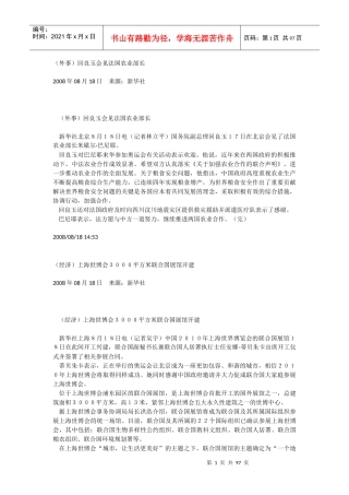 (外事)回良玉会见法国农业部长