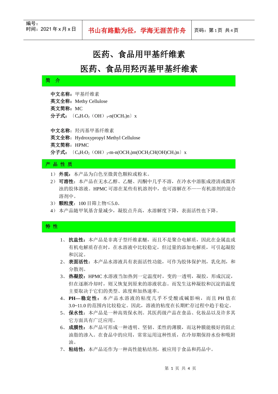 医药、食品用甲基纤维素_第1页