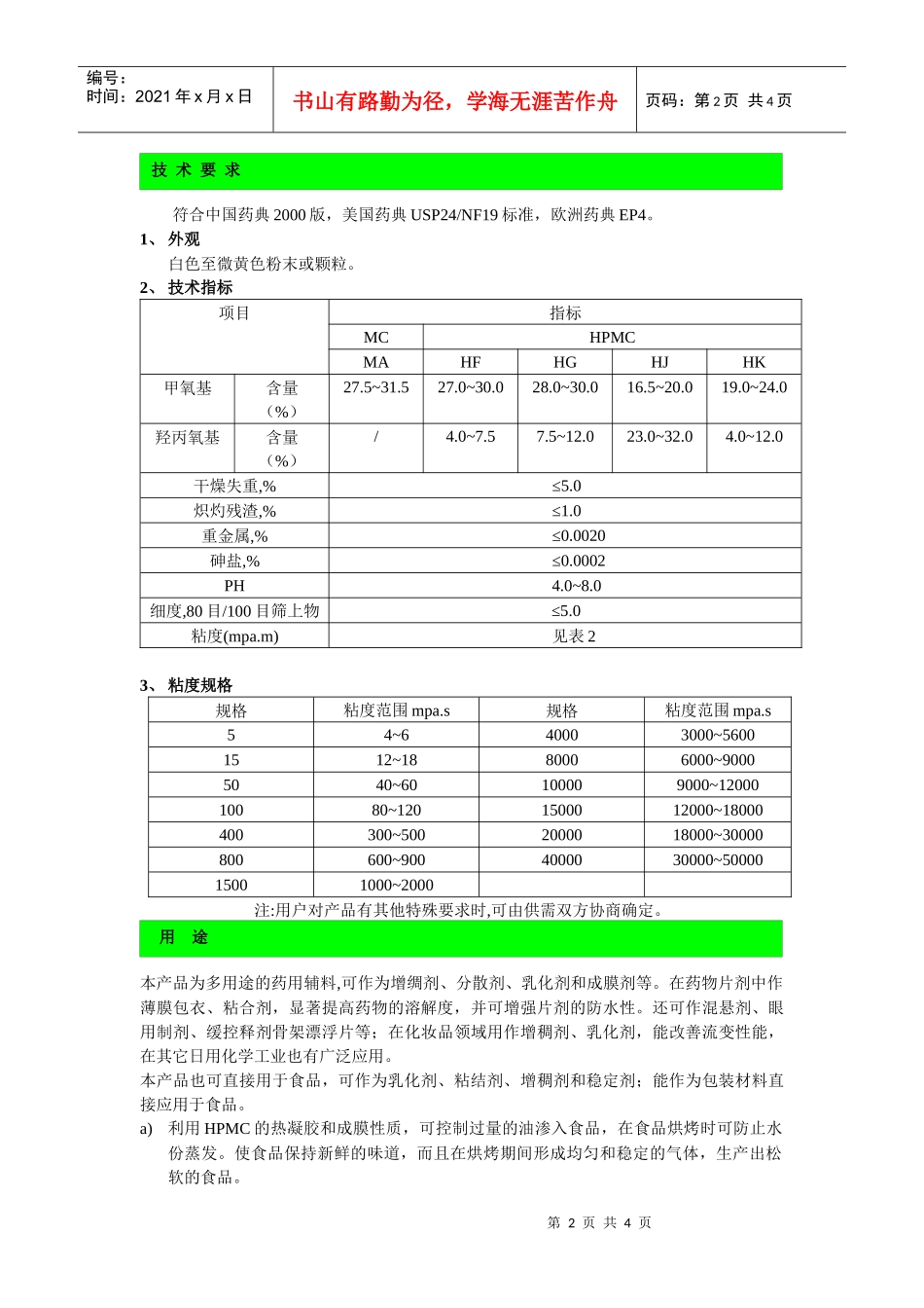 医药、食品用甲基纤维素_第2页