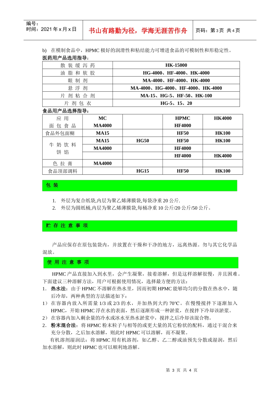 医药、食品用甲基纤维素_第3页