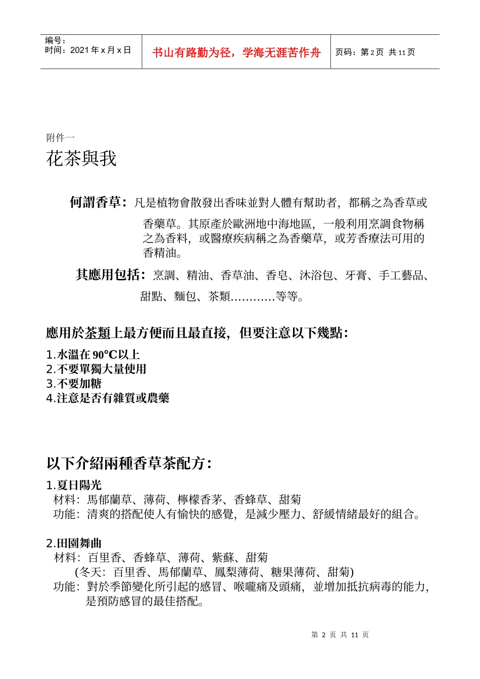 中钢药植社香草课程_第2页