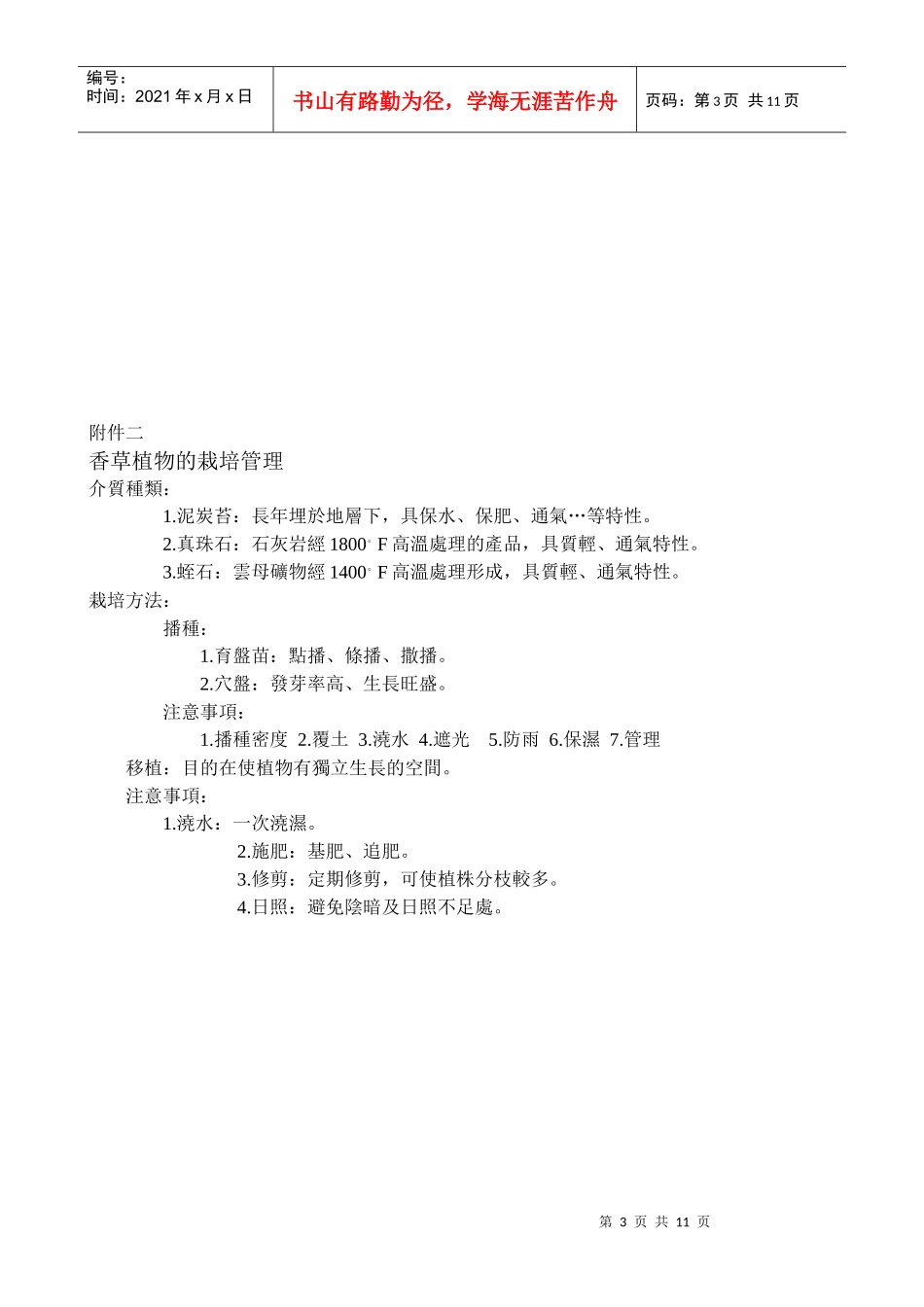 中钢药植社香草课程_第3页