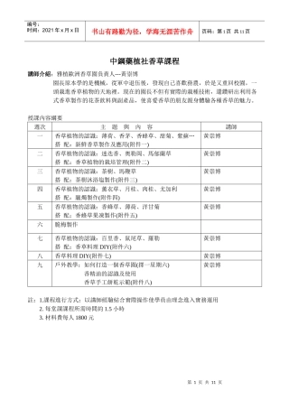 中钢药植社香草课程