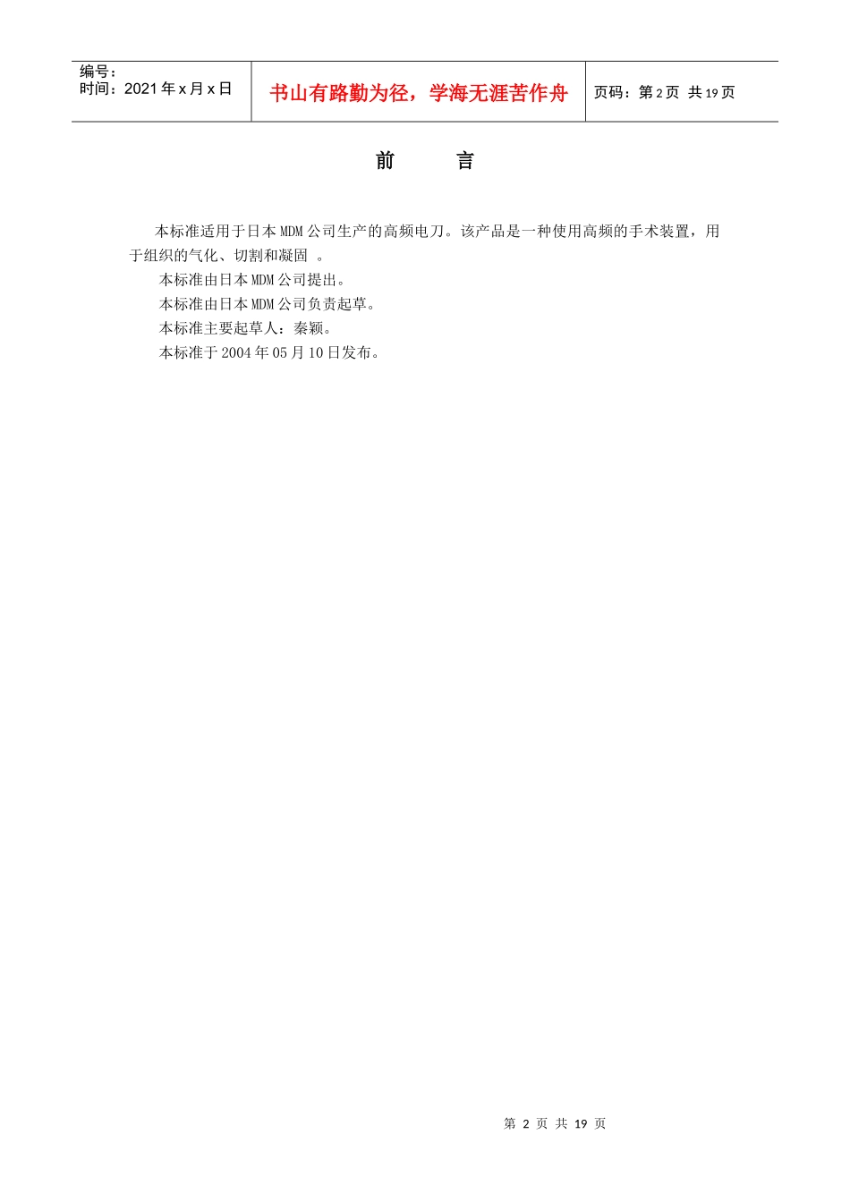 医疗器械注册产品标准之高频电刀_第2页