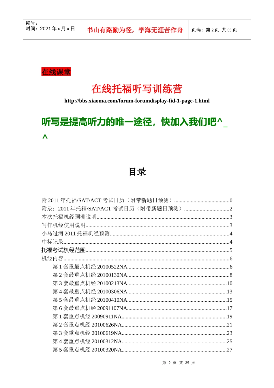 TOFEL IBT最新机经 适合XXXX年7月-10月 机经v101写作印刷版_第3页