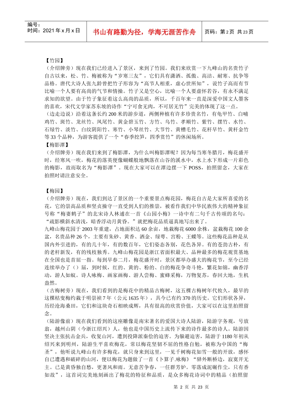 九峰山旅游区总体介绍_第2页