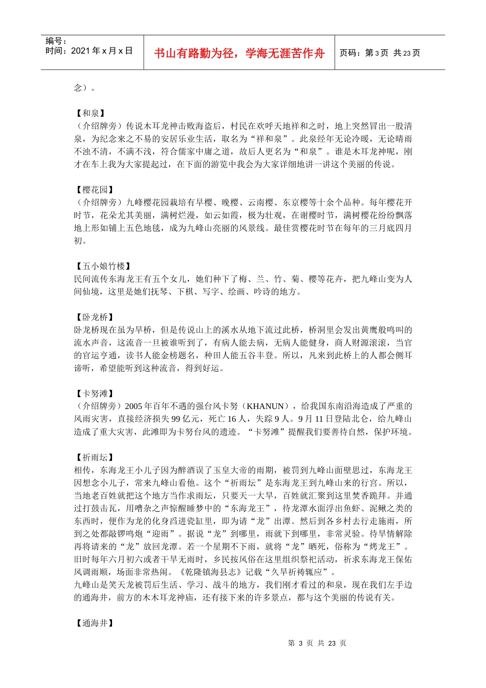 九峰山旅游区总体介绍_第3页