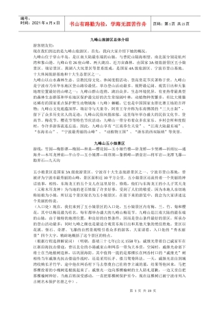 九峰山旅游区总体介绍