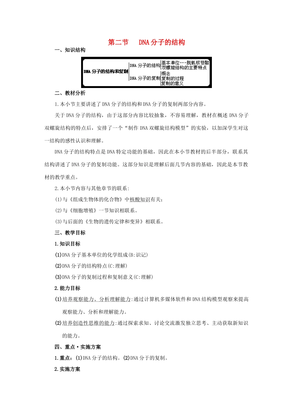 高中生物 3.2DNA分子的结构教案 新人教版必修2_第1页