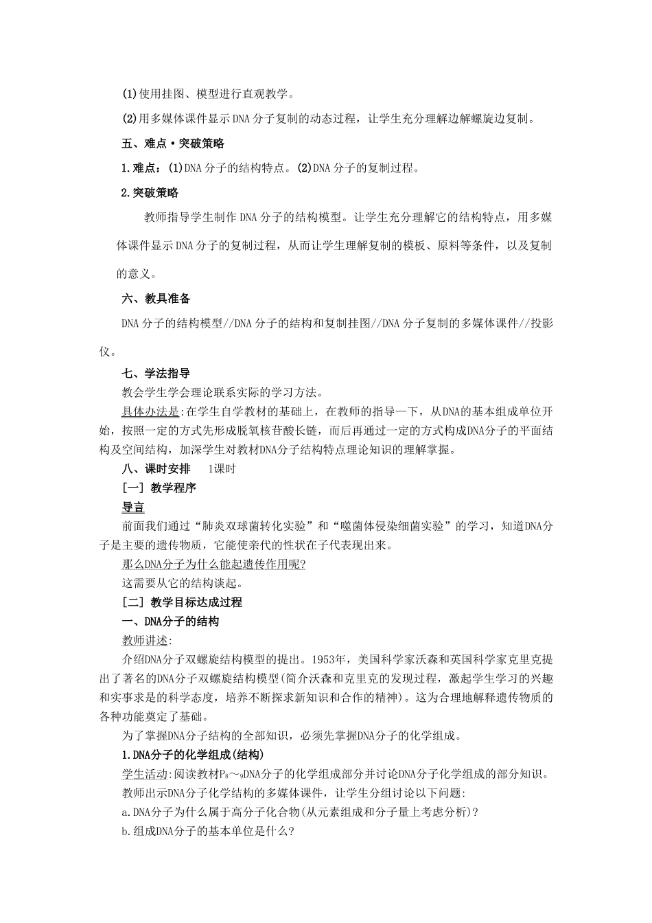 高中生物 3.2DNA分子的结构教案 新人教版必修2_第2页