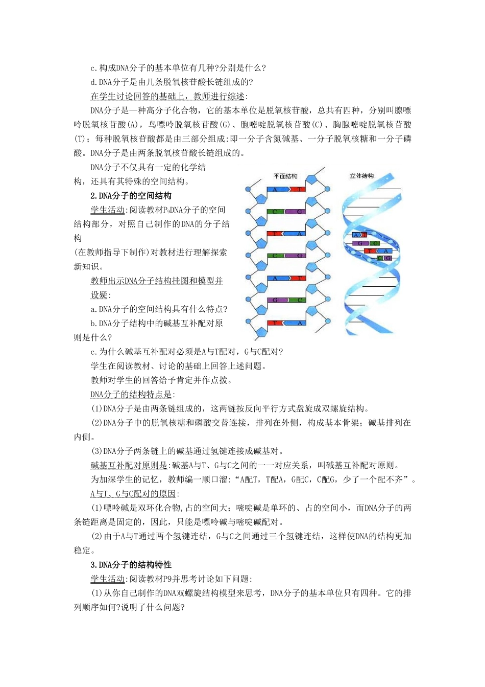 高中生物 3.2DNA分子的结构教案 新人教版必修2_第3页