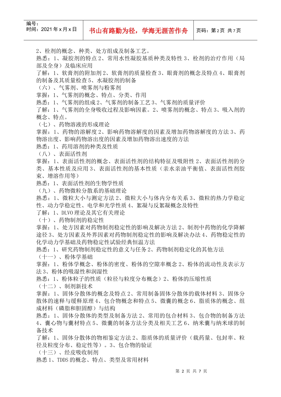 615药剂学_第2页