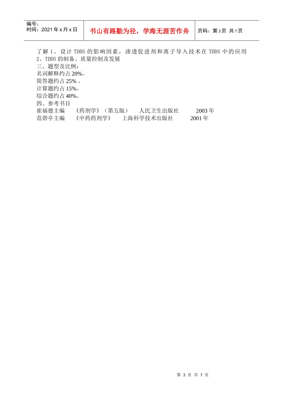 615药剂学_第3页