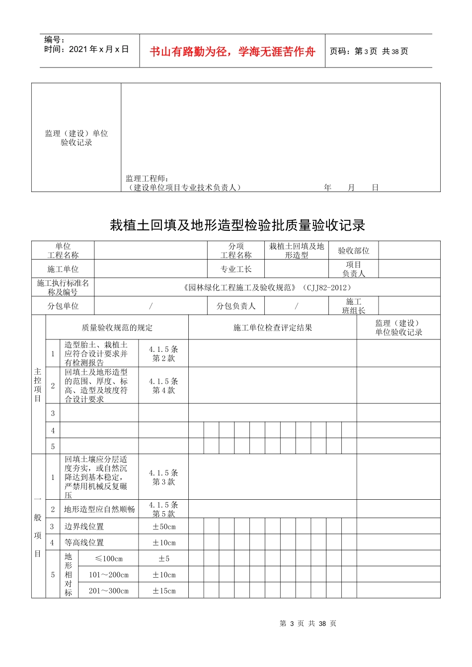 《园林绿化工程施工及验收规范》(CJJ82-XXXX)完整表格_第3页