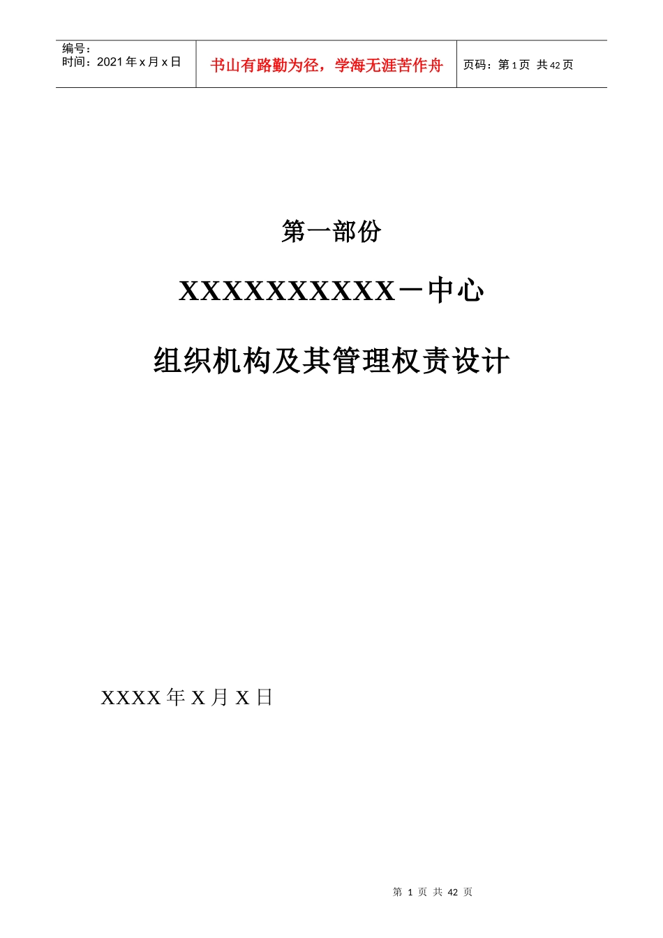 【企业管理】中心组织管理设计_第1页