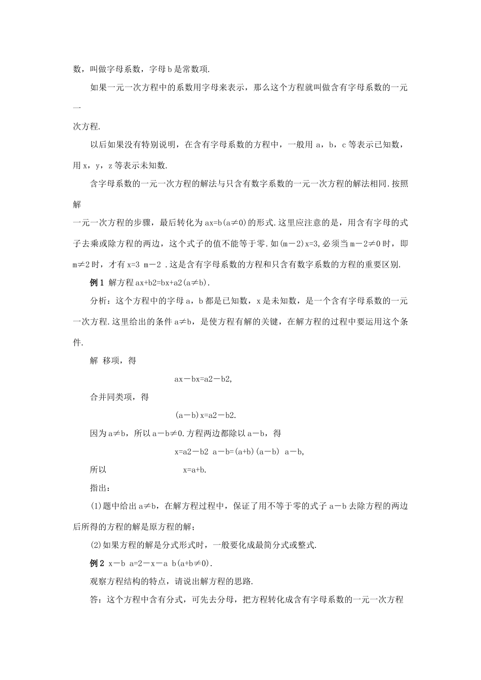 七年级数学上册3.3解一元一次方程教案3人教版_第2页