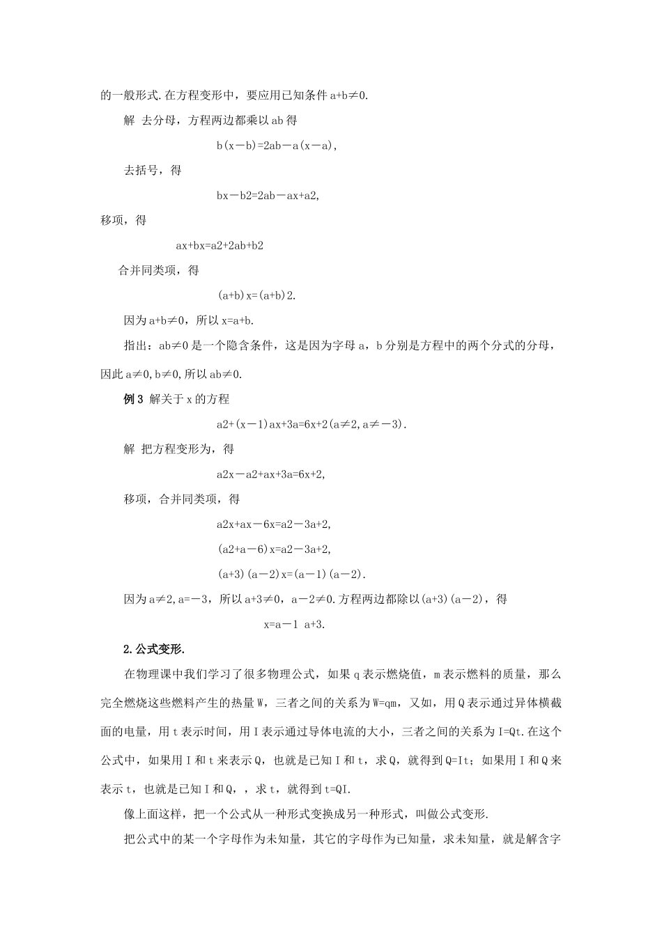 七年级数学上册3.3解一元一次方程教案3人教版_第3页