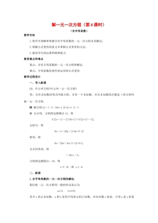 七年级数学上册3.3解一元一次方程教案3人教版