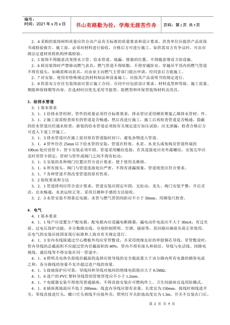 上海住宅装饰装修验收标准_第2页