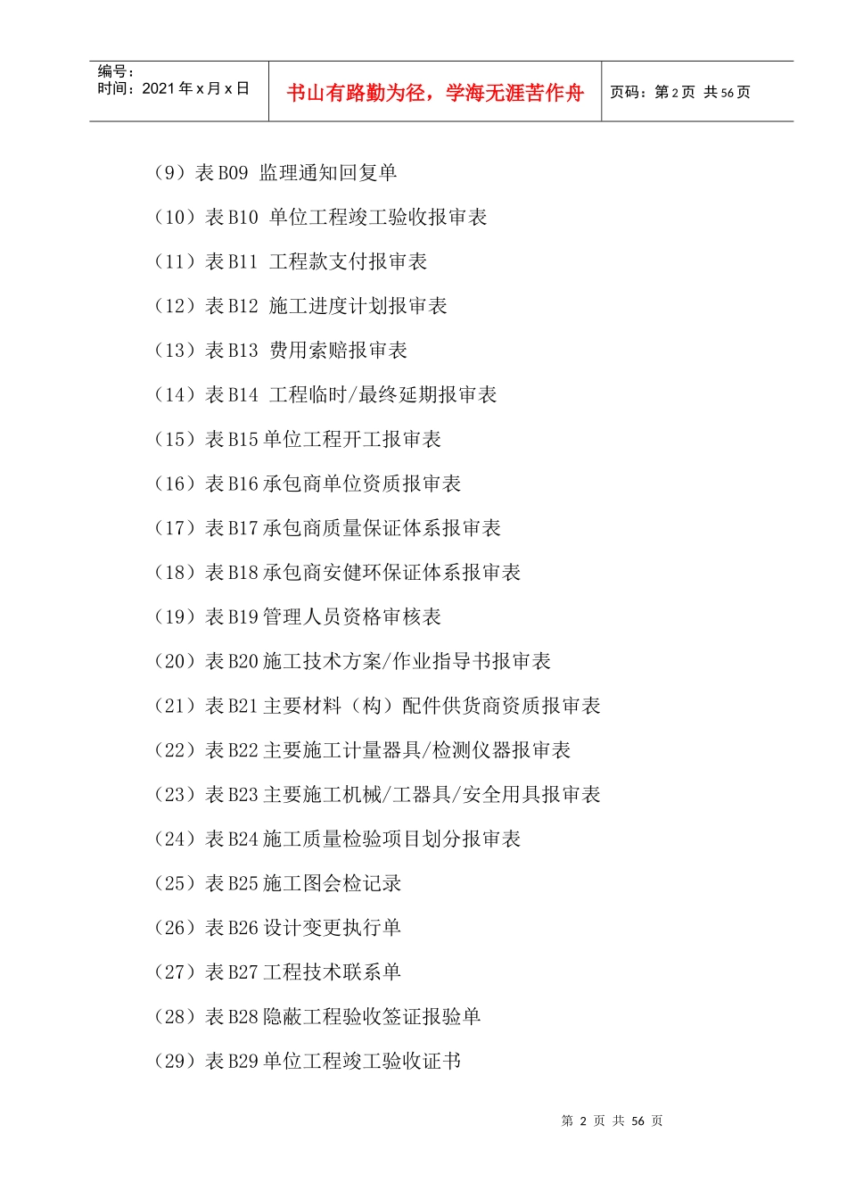 A建设工程监理基本表格（DOC50页）_第2页